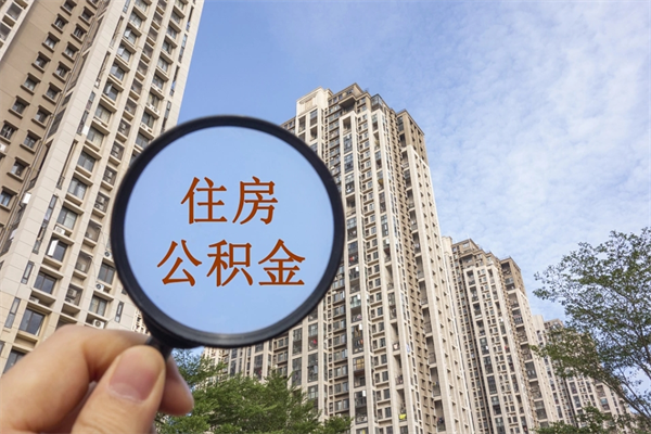 博尔塔拉蒙古公积金封存怎么取（公积金封存是怎么取）